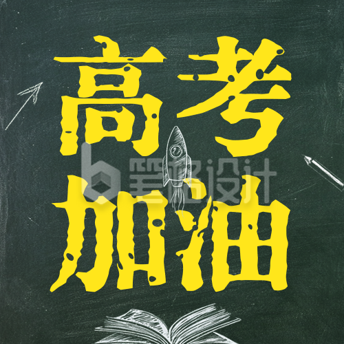 高考加油公众号次图 高考加油公众号次图