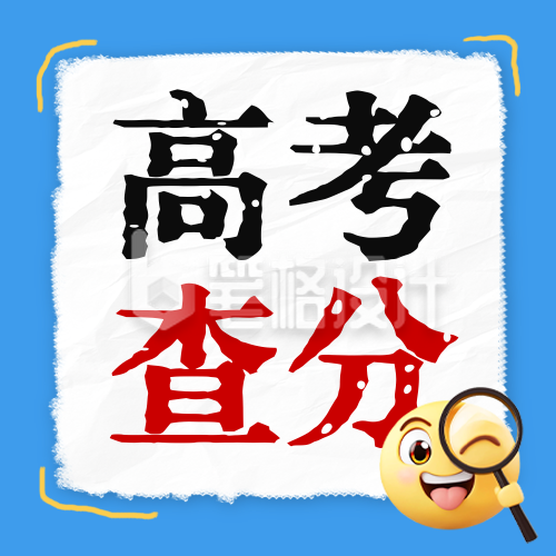 高考录取分数线预测公众号次图