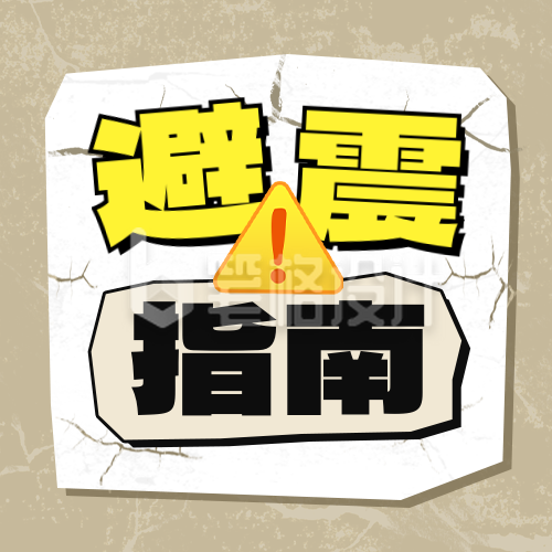 避震指南宣传公众号次图