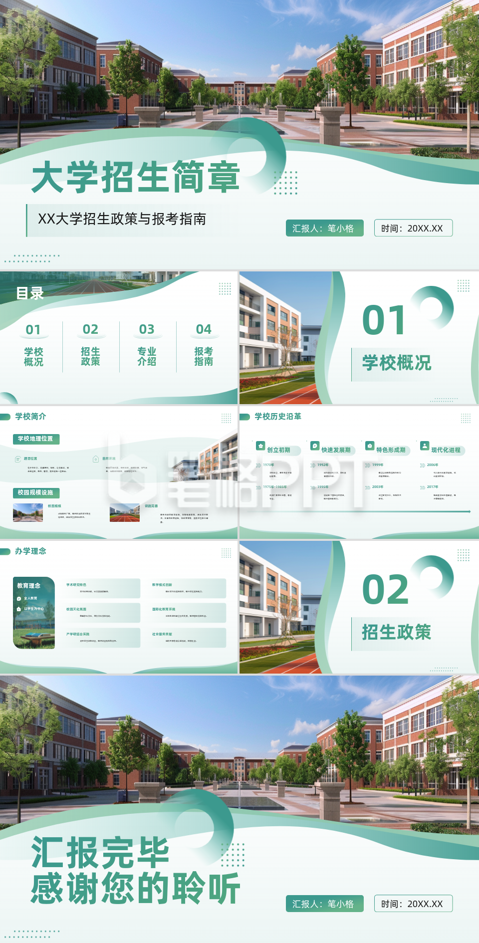 绿色学术风教育行业大学招生简章PPT