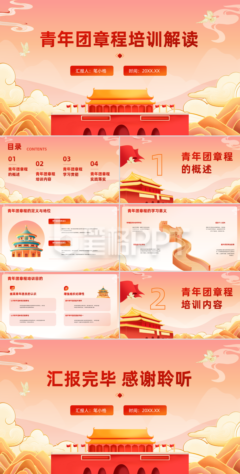 橙红色插画风教育行业青年团章程培训解读课件PPT 橙红色插画风教育行业青年团章程培训解读课件PPT