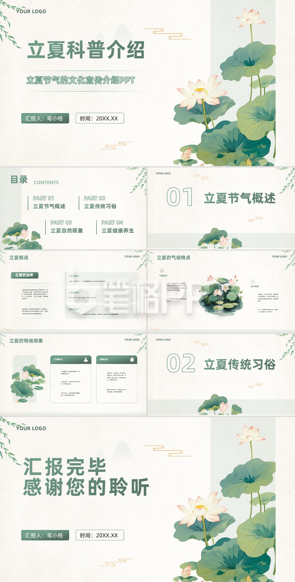 绿色中国风教育行业立夏节气科普介绍PPT