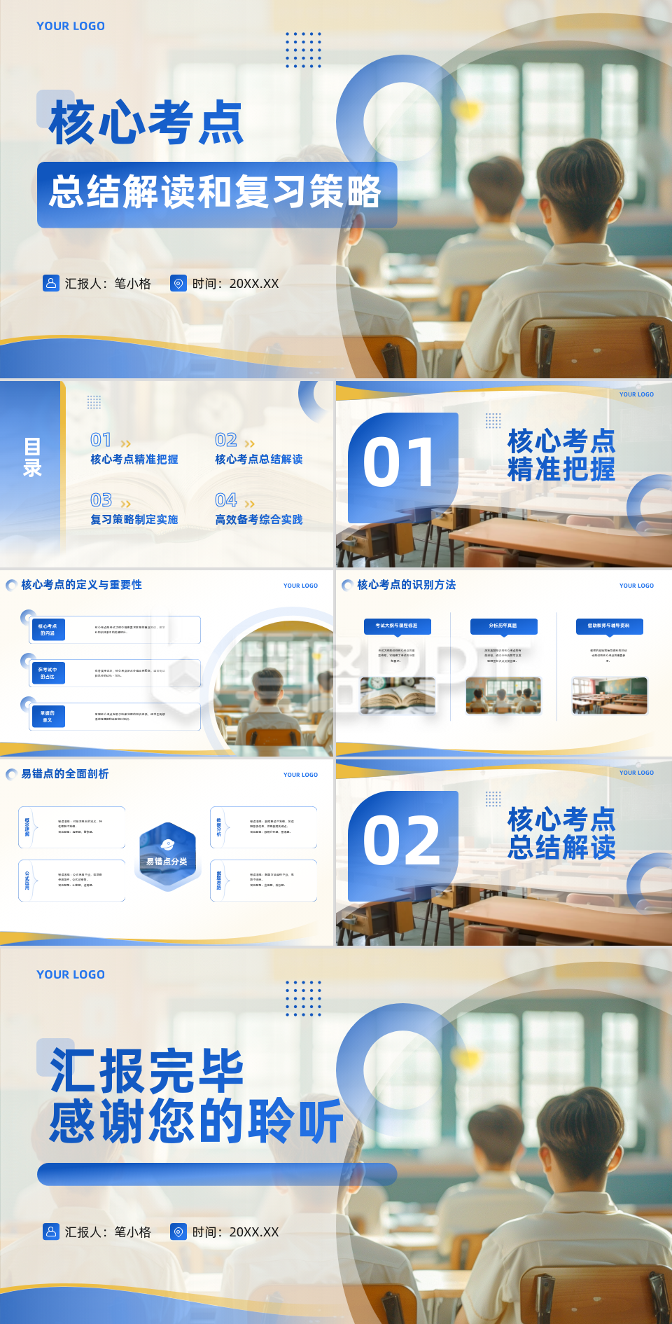 蓝色简约风教育行业核心考点总结解读和复习策略PPT 蓝色简约风教育行业核心考点总结解读和复习策略PPT