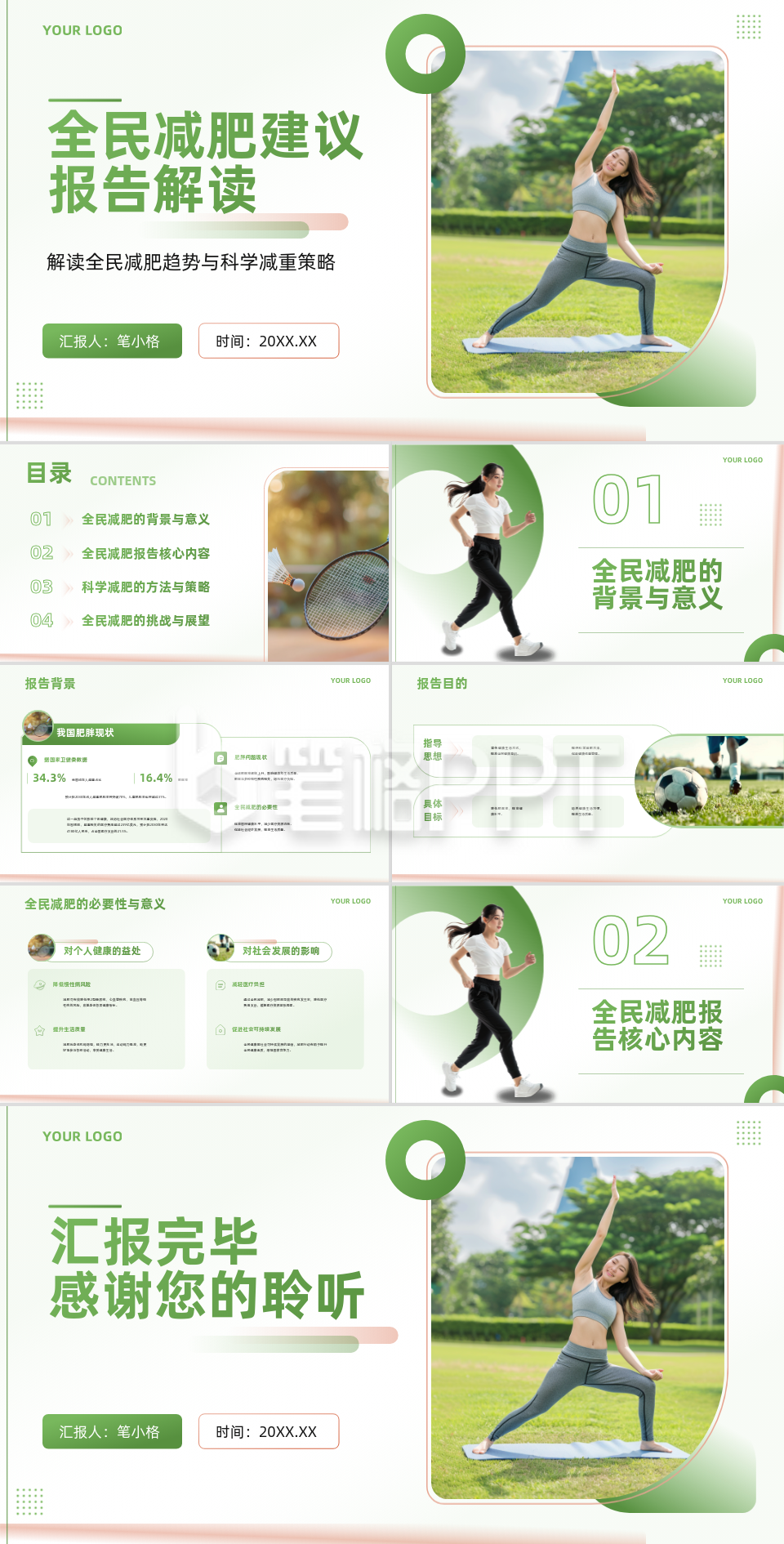 绿色简约商务风健身行业全民减肥建议报告解读PPT