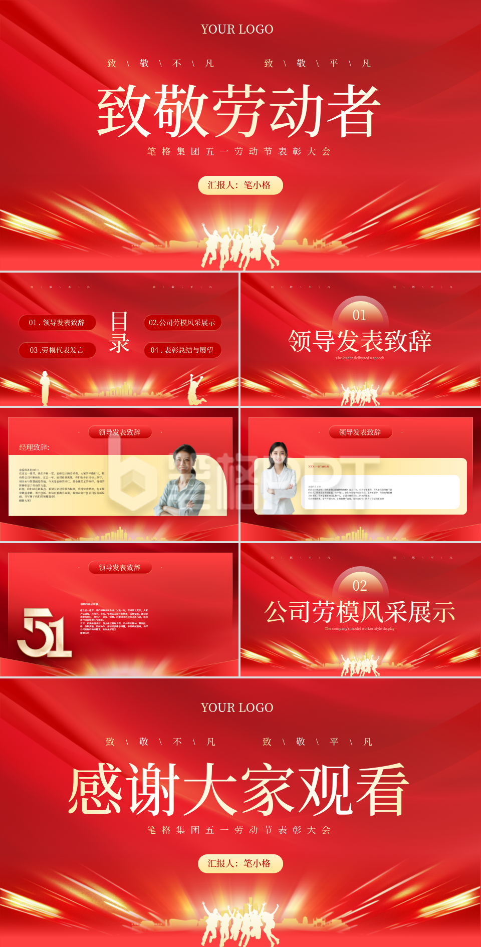 红色商务风劳模表彰致敬劳动者PPT 红色商务风劳模表彰致敬劳动者PPT