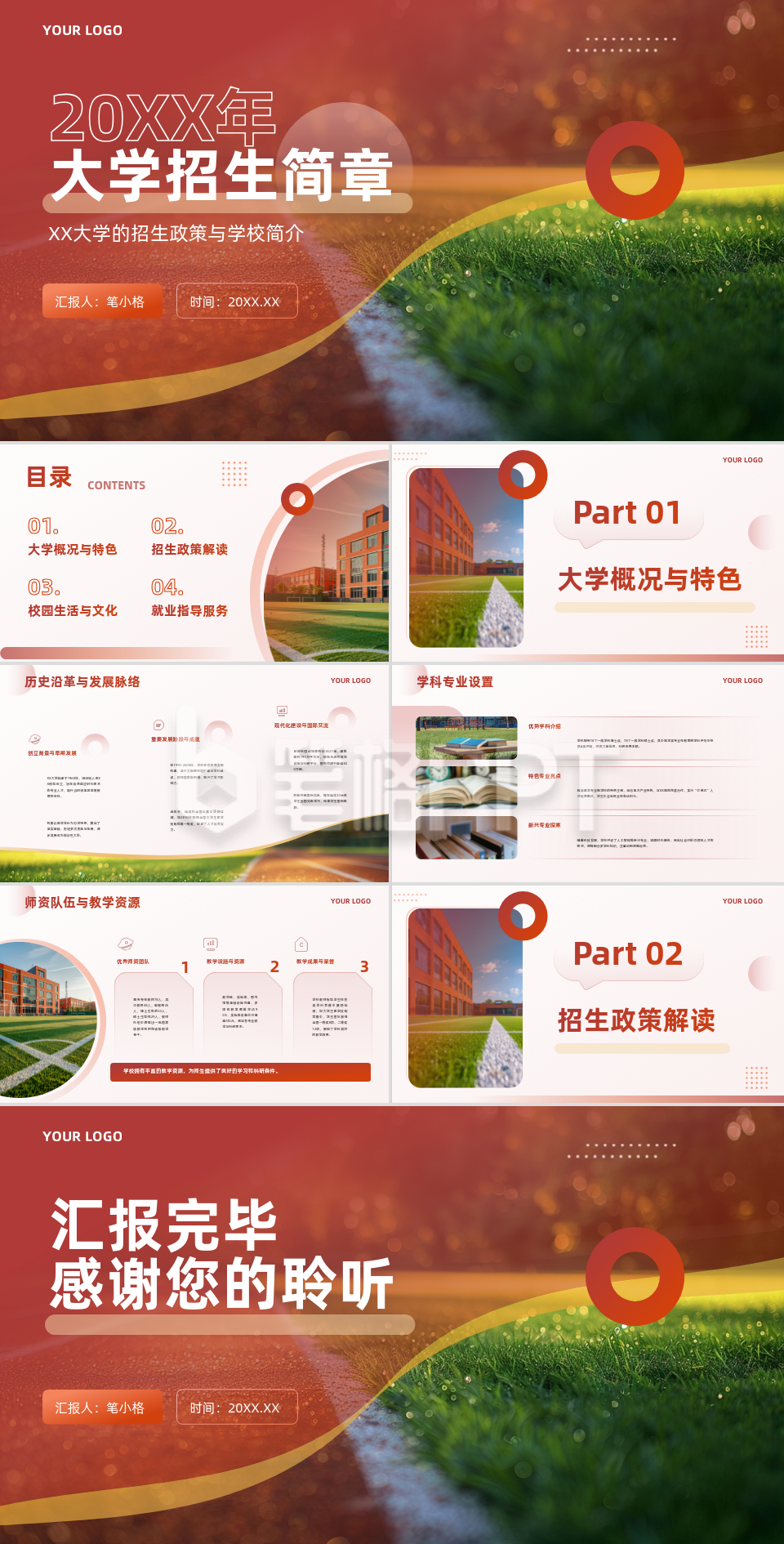 橙色学术风教育行业大学招生简章PPT 橙色学术风教育行业大学招生简章PPT