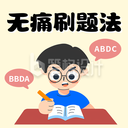 高考复习小技巧分享公众号次图