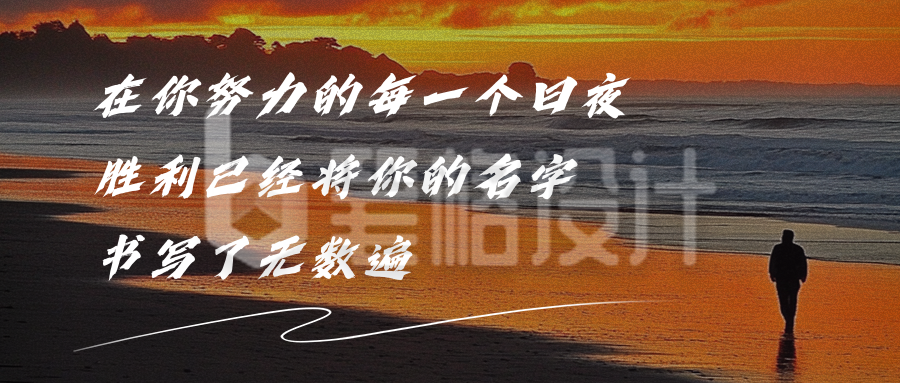 高考励志文案分享公众号首图