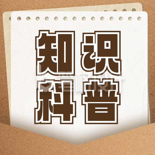 自然灾害避险措施知识科普宣传公众号次图 自然灾害避险措施知识科普宣传公众号次图