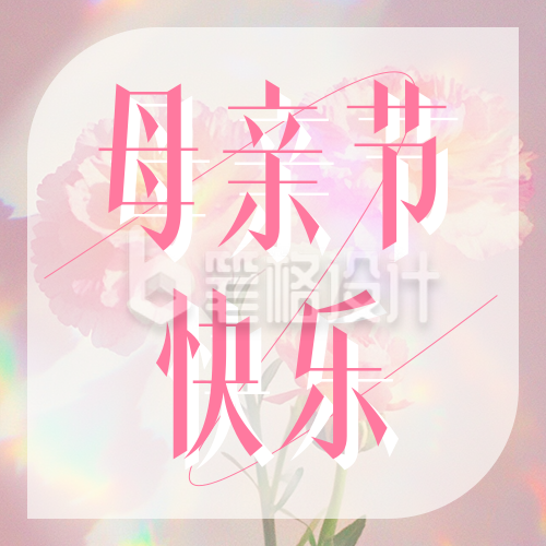 母亲节快乐祝福宣传公众号次图