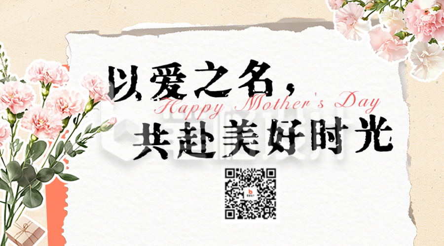 母亲节献礼营销活动宣传二维码