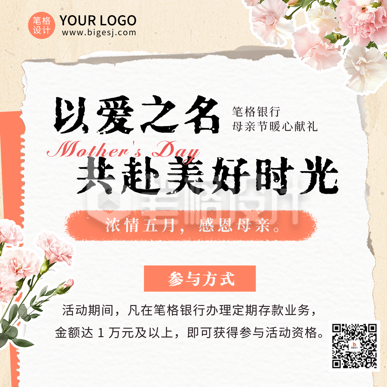 母亲节献礼营销活动宣传方形海报