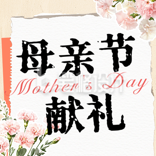 母亲节献礼营销活动宣传公众号次图