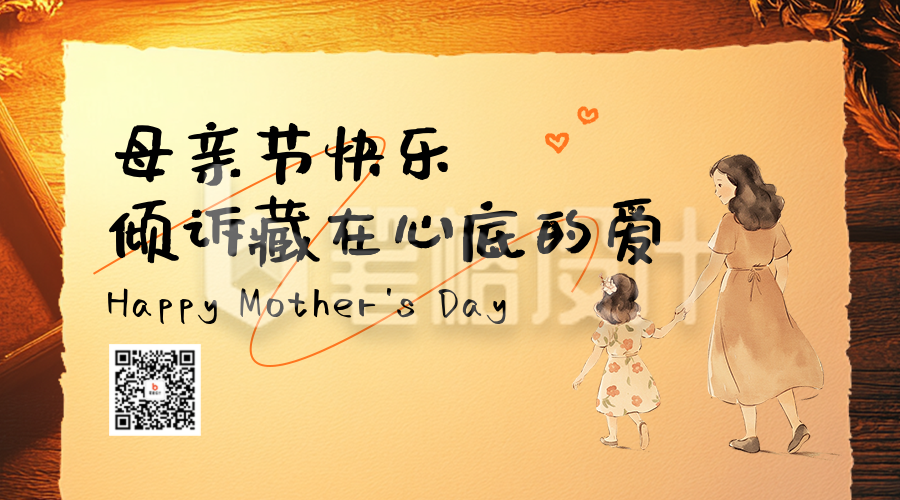 母亲节祝福感谢信宣传二维码