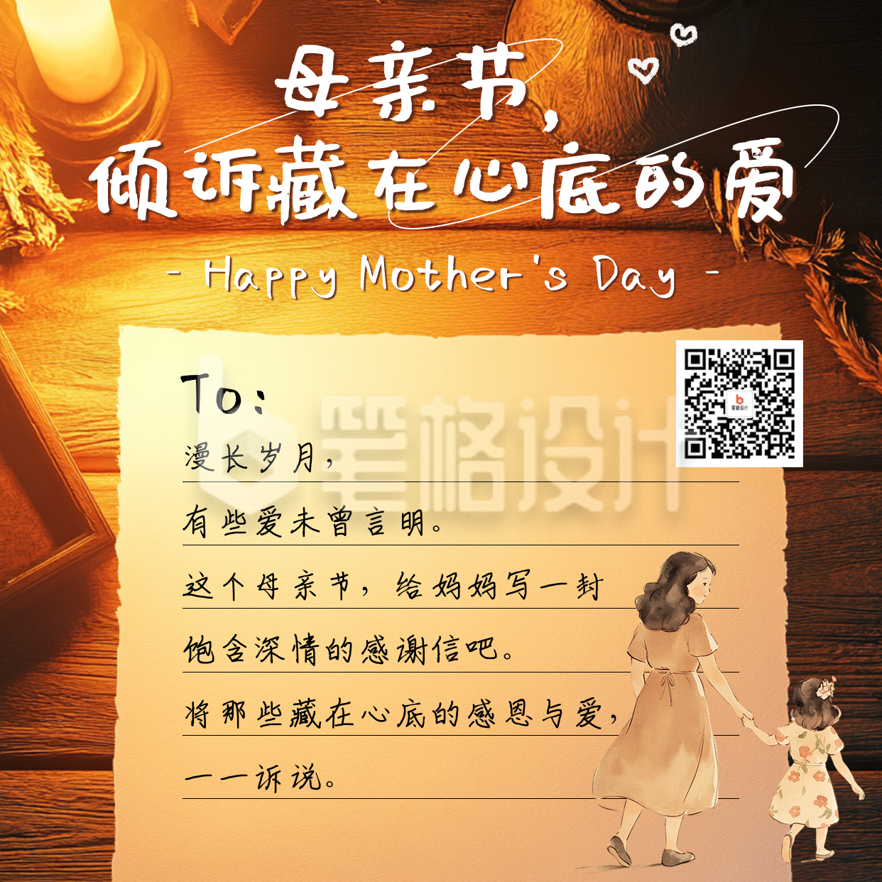 母亲节祝福感谢信宣传方形海报