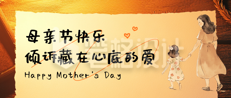 母亲节祝福感谢信宣传公众号首图 母亲节祝福感谢信宣传公众号首图