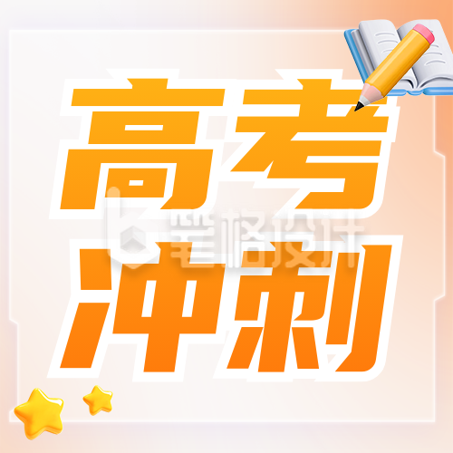 高考冲刺培训机构招生宣传公众号次图 高考冲刺培训机构招生宣传公众号次图