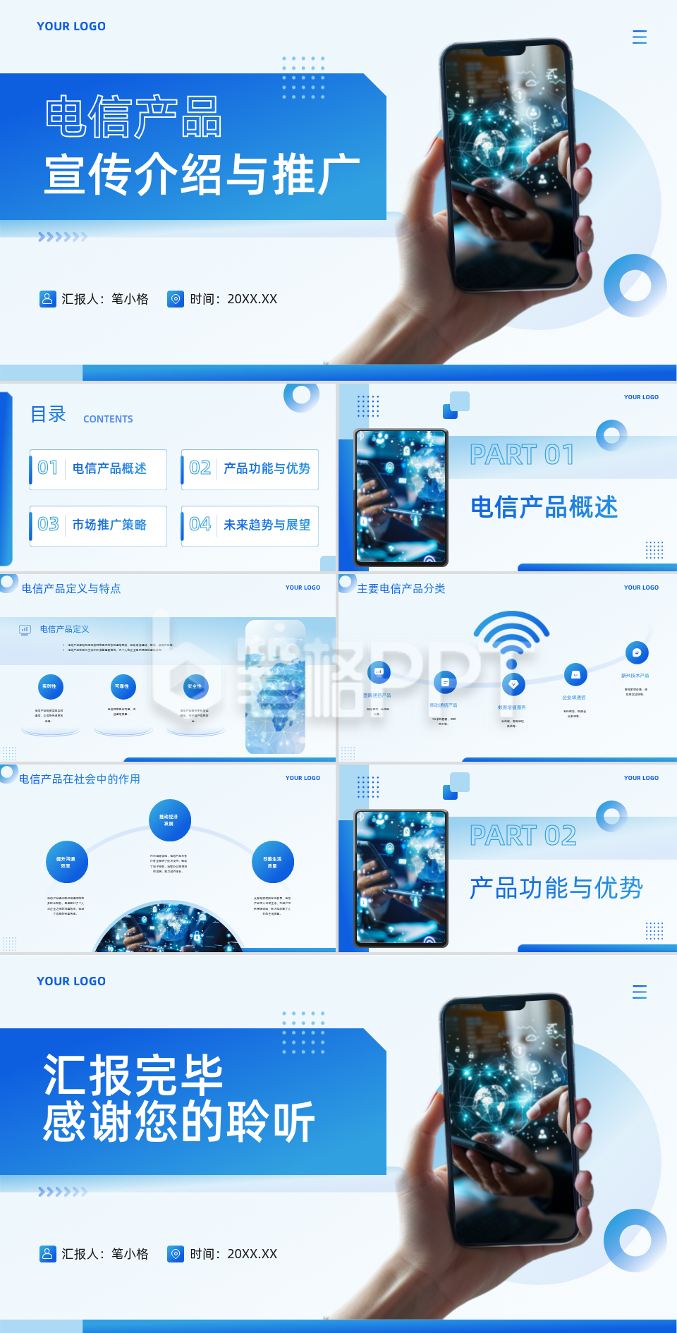 蓝色商务风电信行业电信产品宣传介绍与推广PPT 蓝色商务风电信行业电信产品宣传介绍与推广PPT