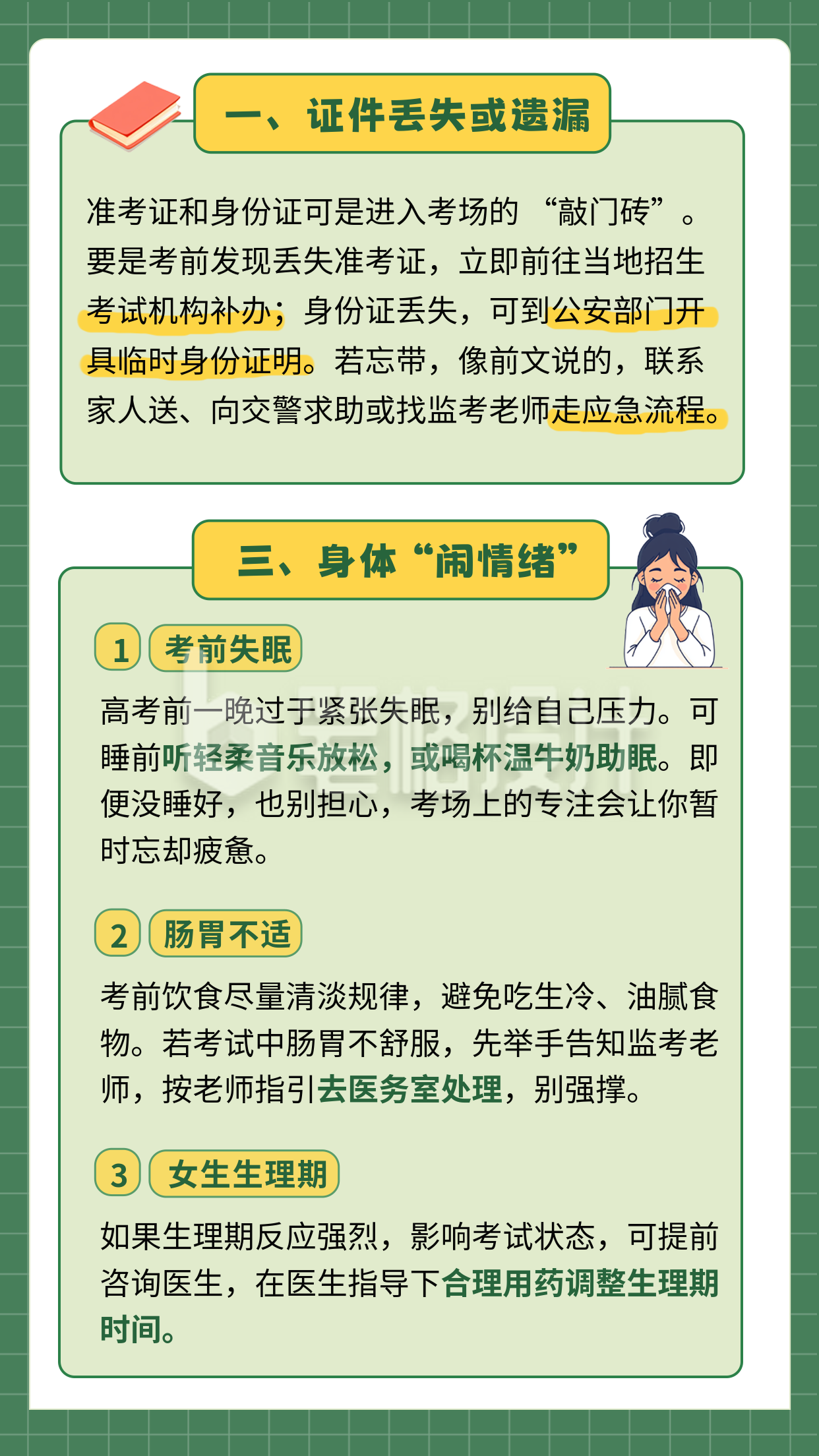 高考考试必备攻略竖版配图 高考考试必备攻略竖版配图