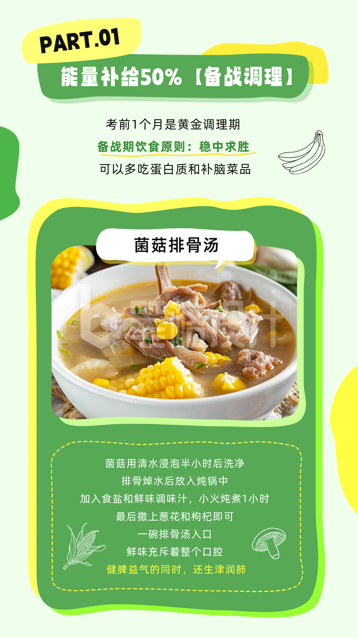 高考营养食谱宣传竖版配图 高考营养食谱宣传竖版配图