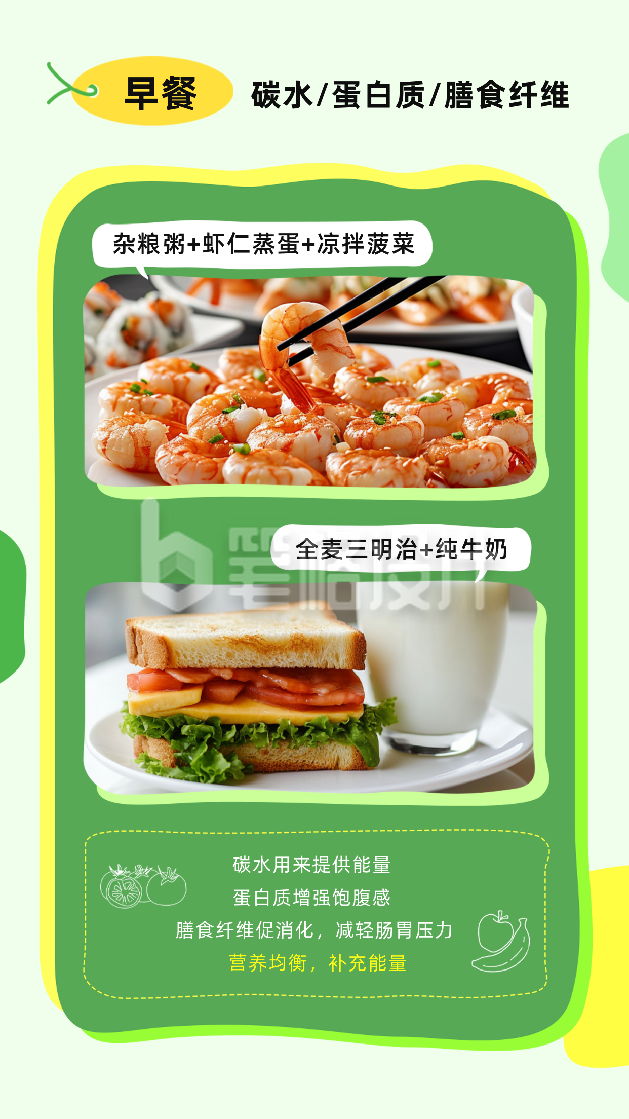 高考食谱宣传竖版配图 高考食谱宣传竖版配图