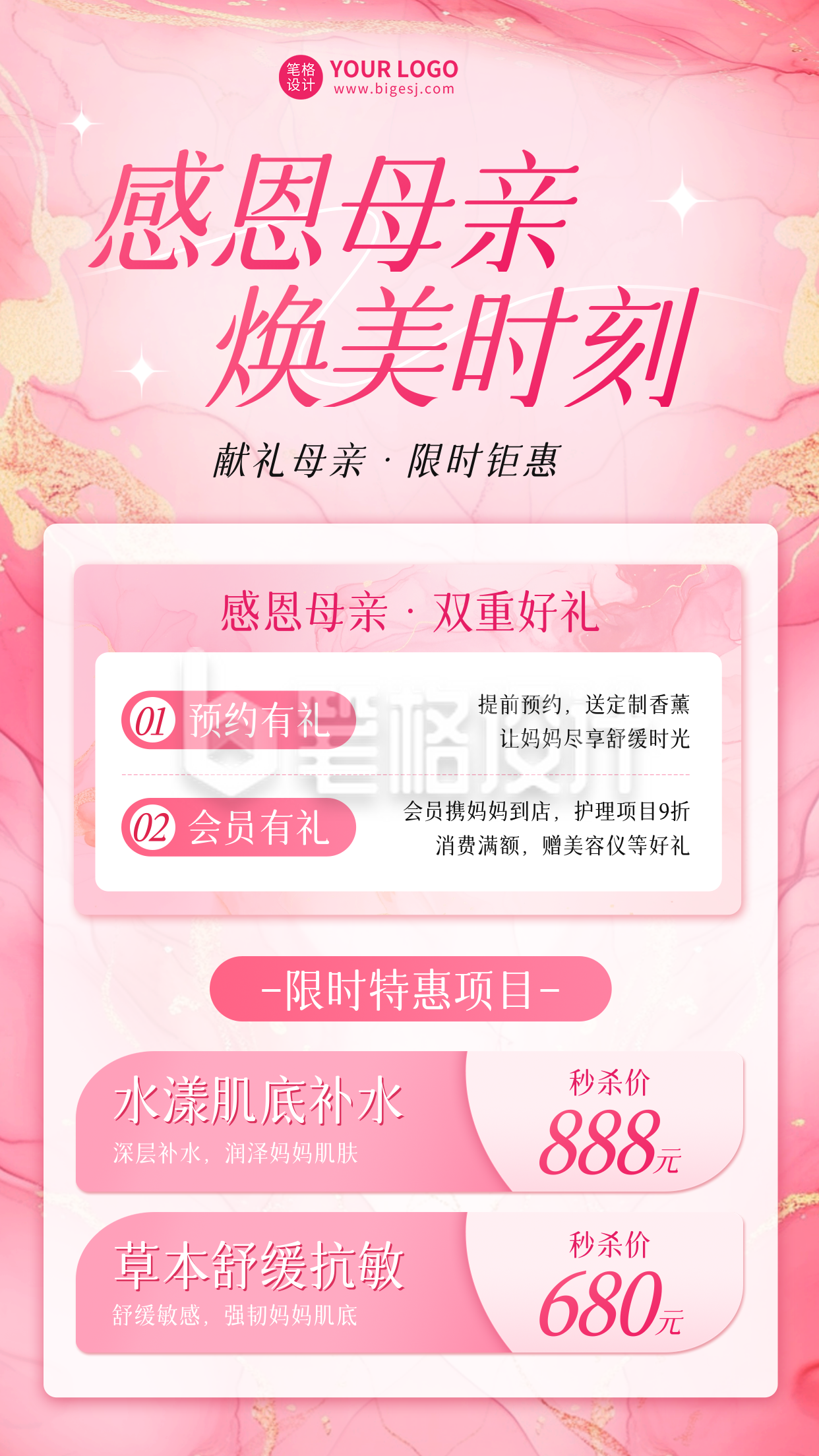 母亲节美容护肤宣传海报