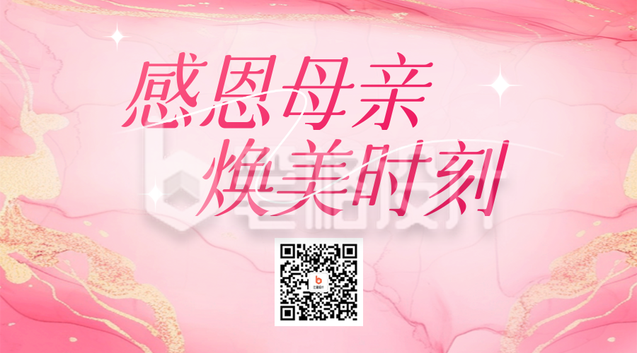 母亲节美容护肤宣传二维码