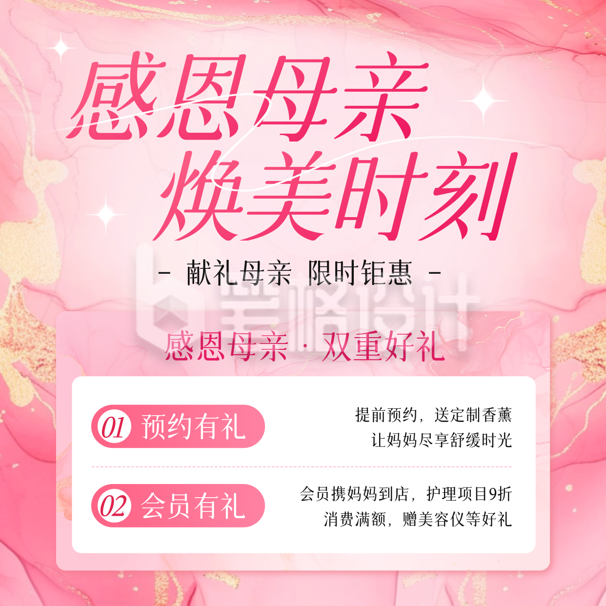 母亲节美容护肤宣传方形海报