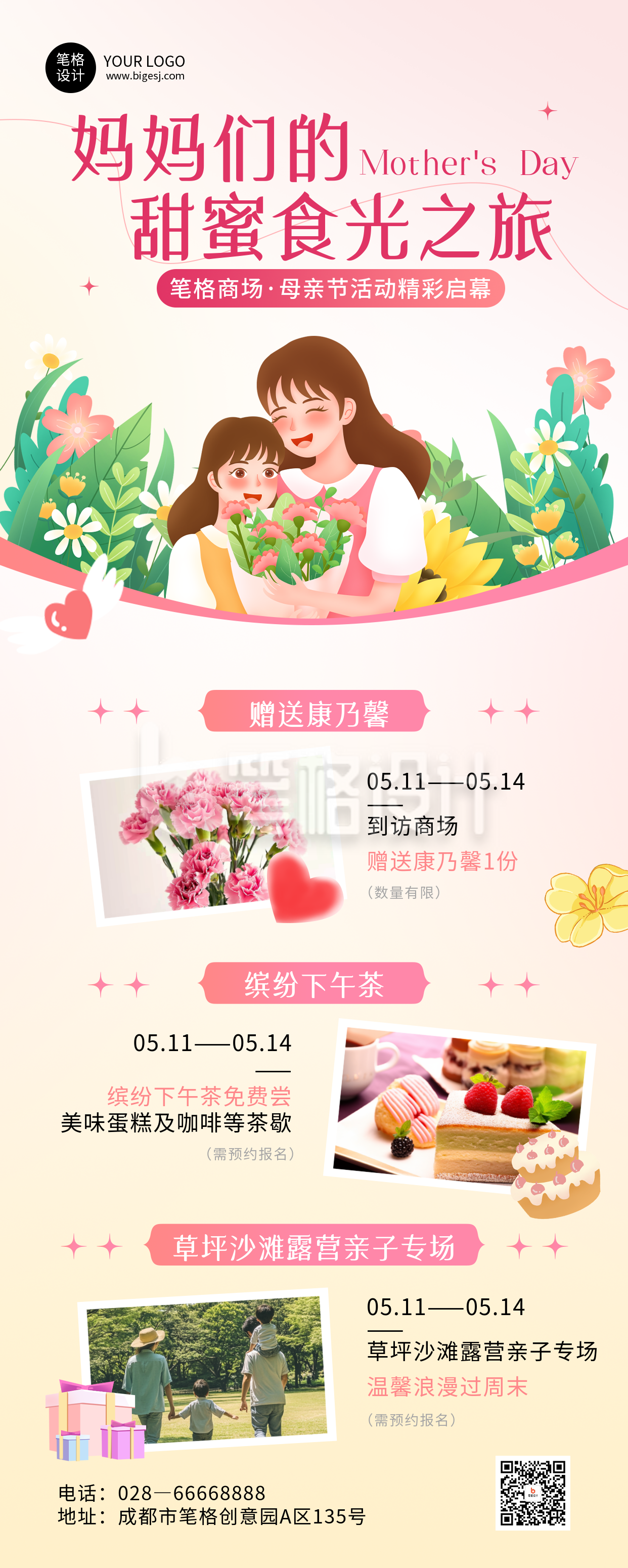 母亲节活动宣传长图海报