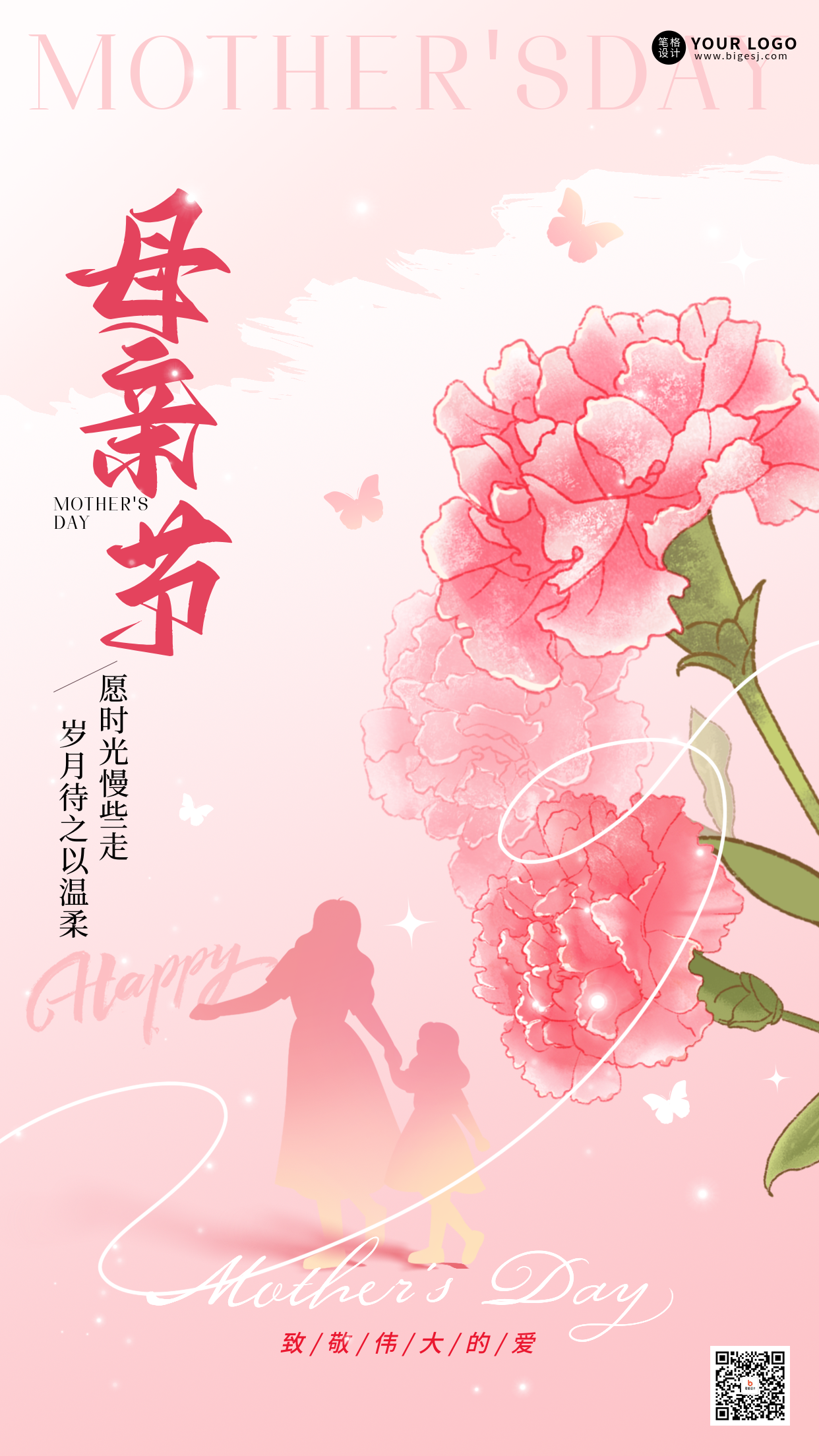 母亲节手绘祝福宣传海报