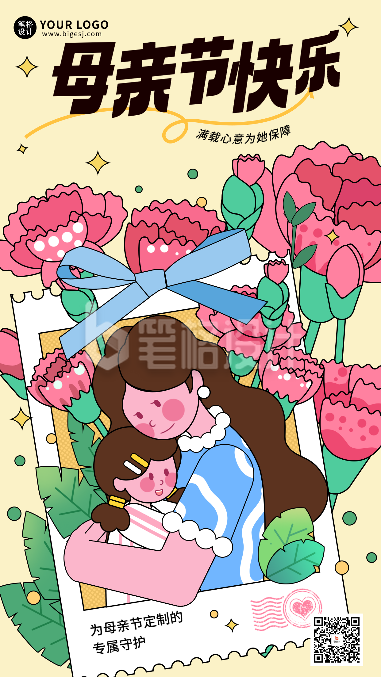 母亲节可爱手绘祝福宣传海报