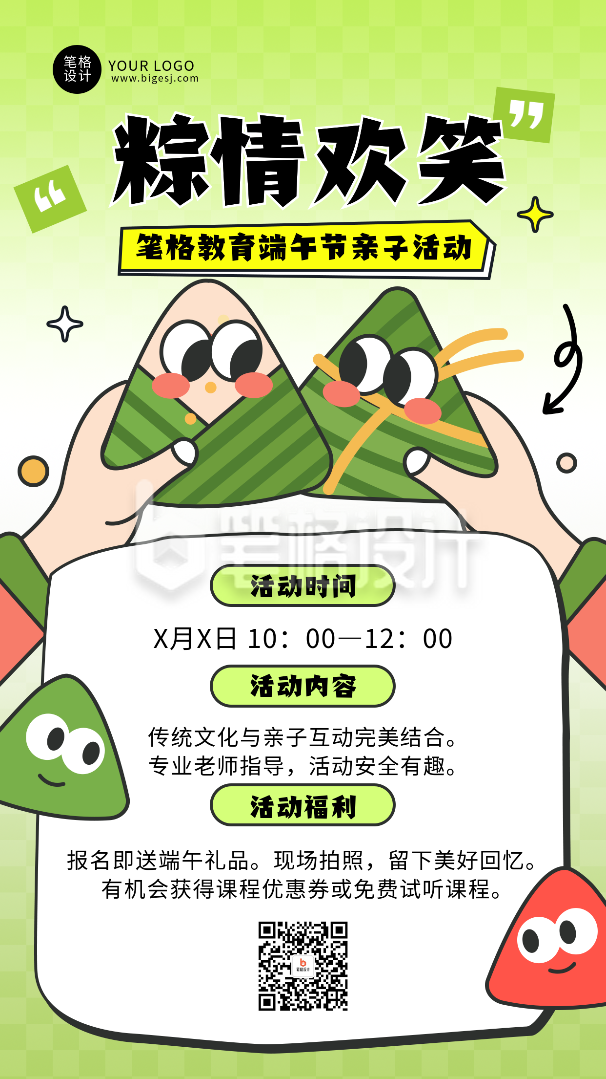 端午节可爱手绘活动宣传海报 端午节可爱手绘活动宣传海报