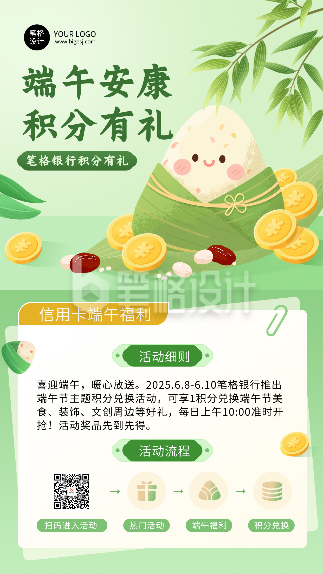 端午节金融积分活动绿色宣传海报