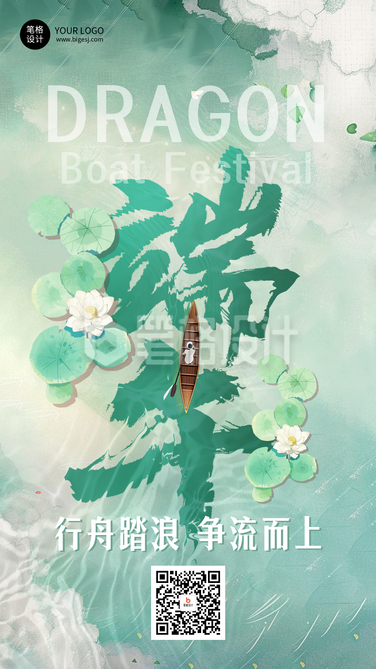 端午节节日祝福宣传海报