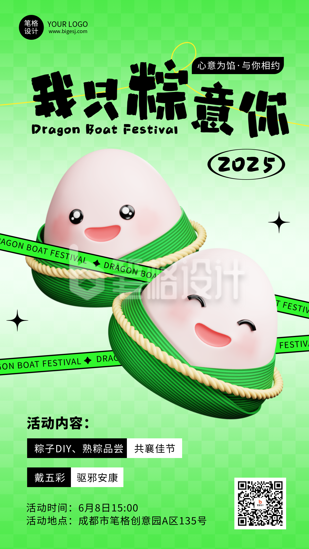 端午节3D可爱粽子活动宣传海报