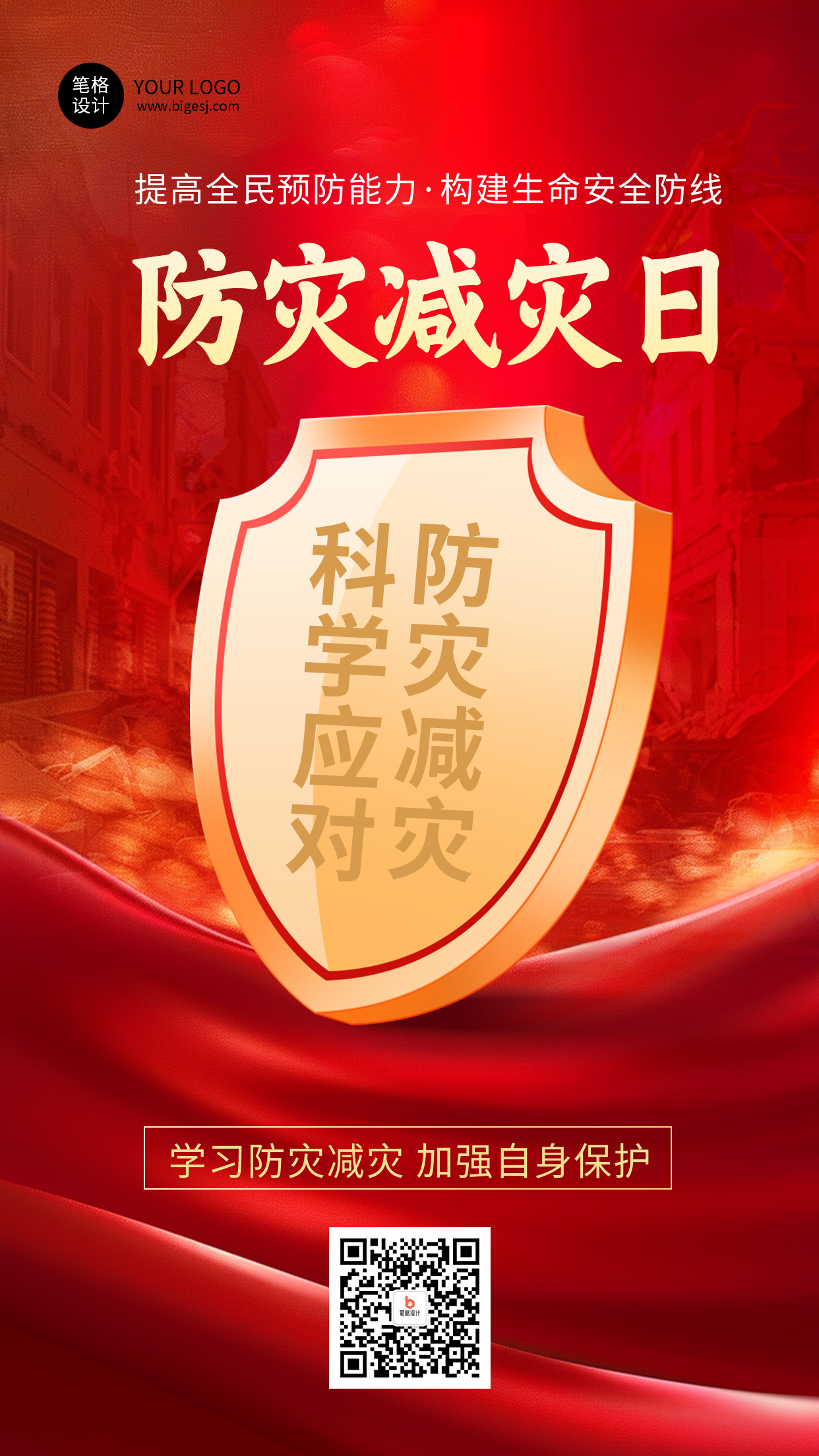 防灾减灾日红色大气手机宣传海报