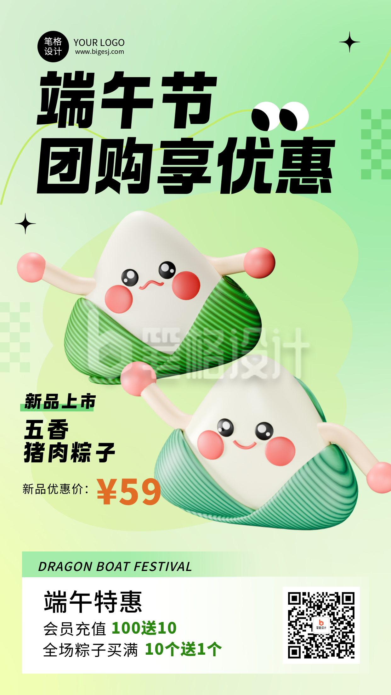 端午节粽子促销活动可爱3D海报 端午节粽子促销活动可爱3D海报