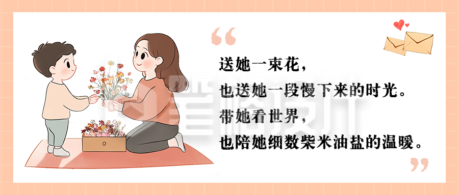 母亲节文案分享公众号首图 母亲节文案分享公众号首图