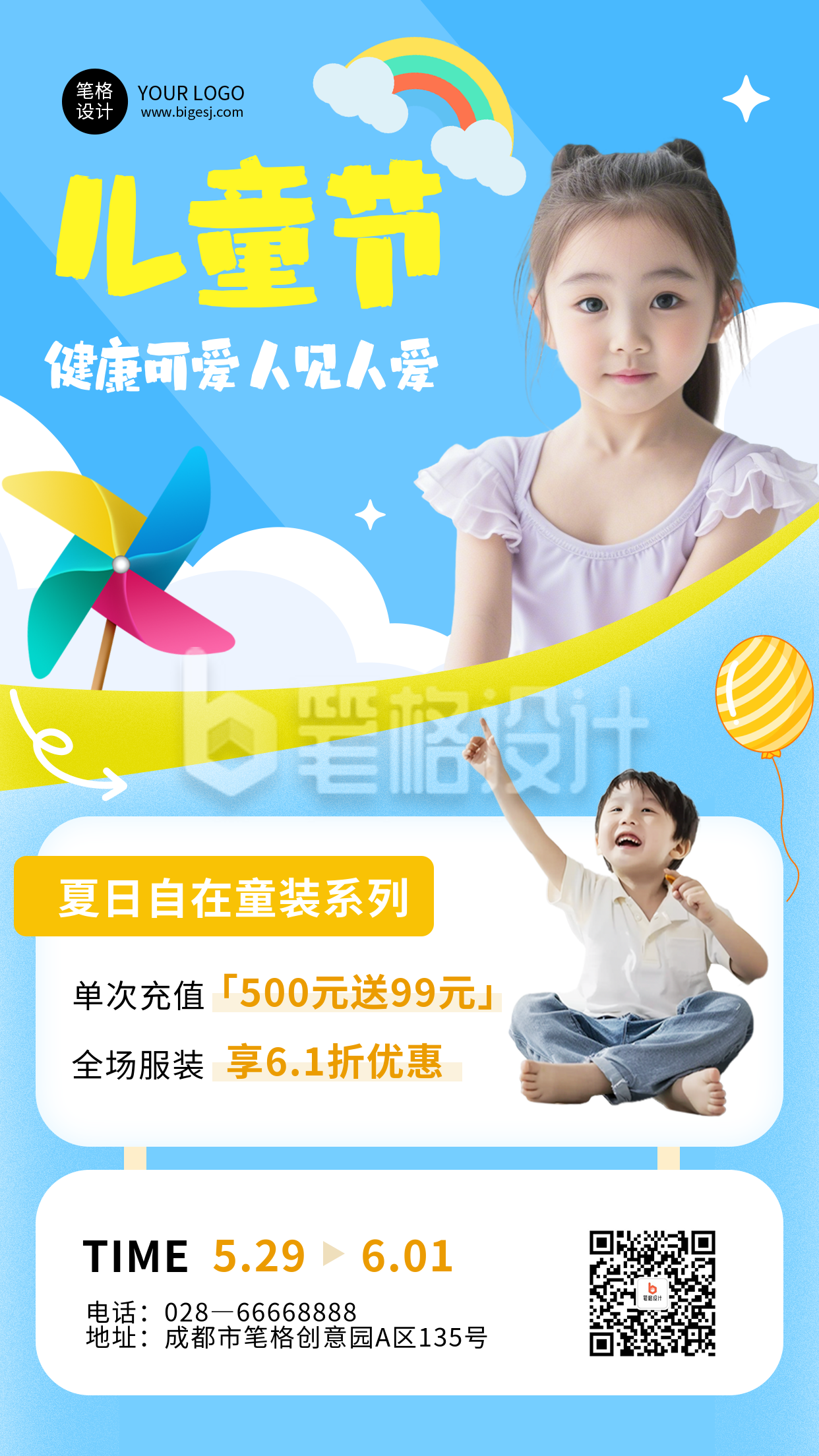 儿童节活动促销蓝色简约海报