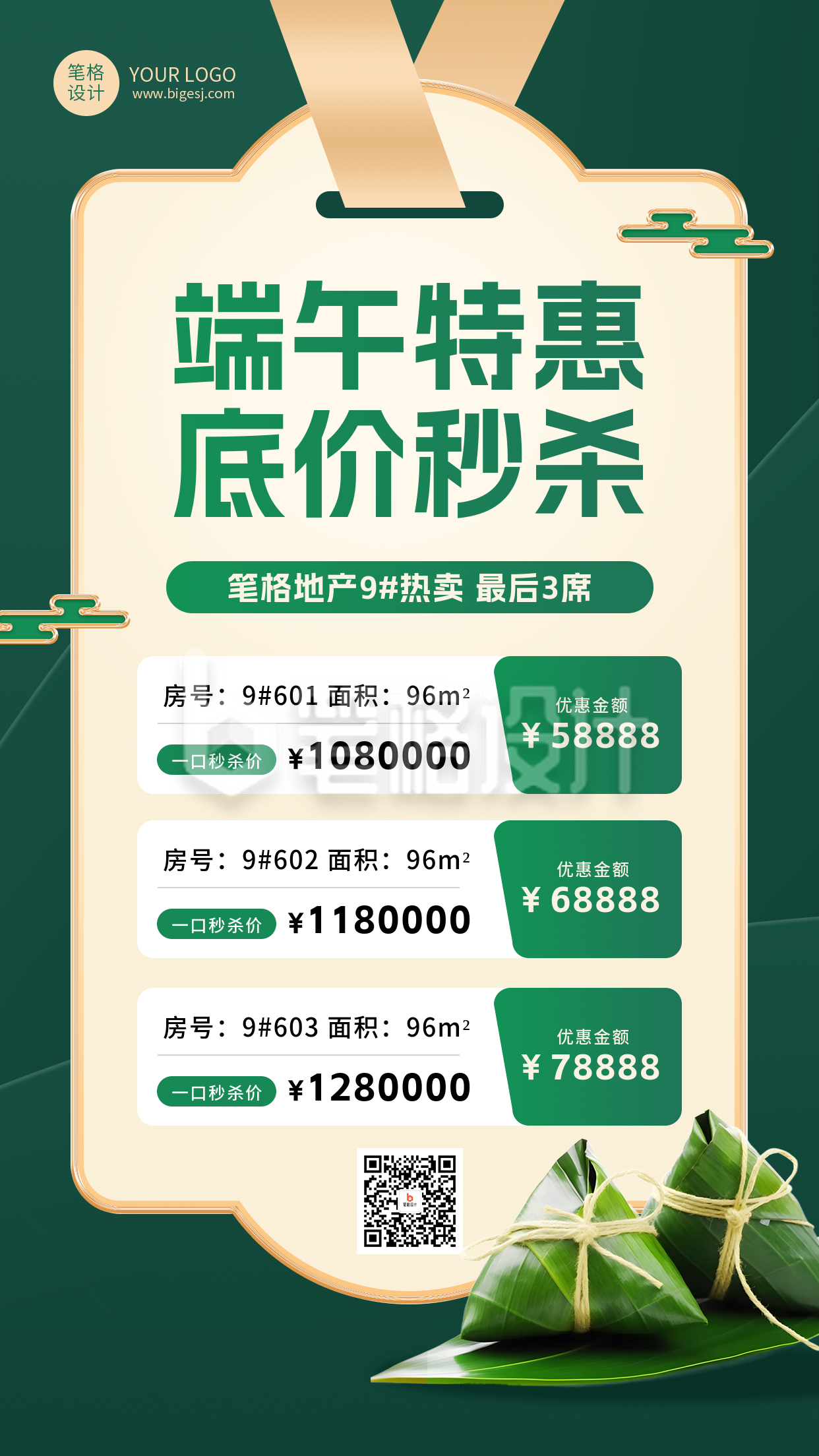 端午节房地产促销活动绿色海报