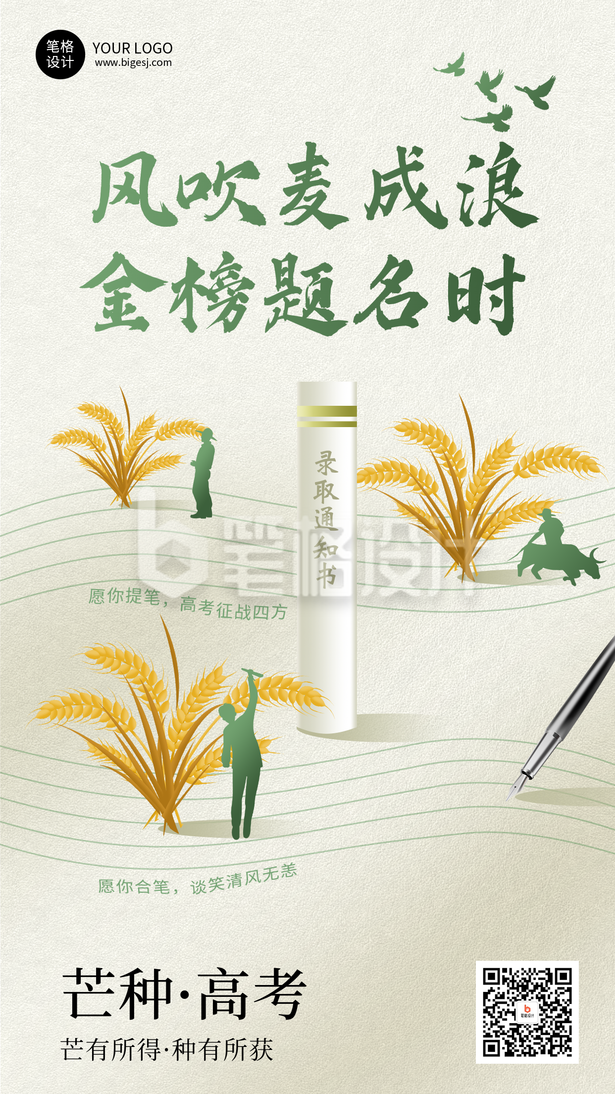 芒种节气励志祝福海报