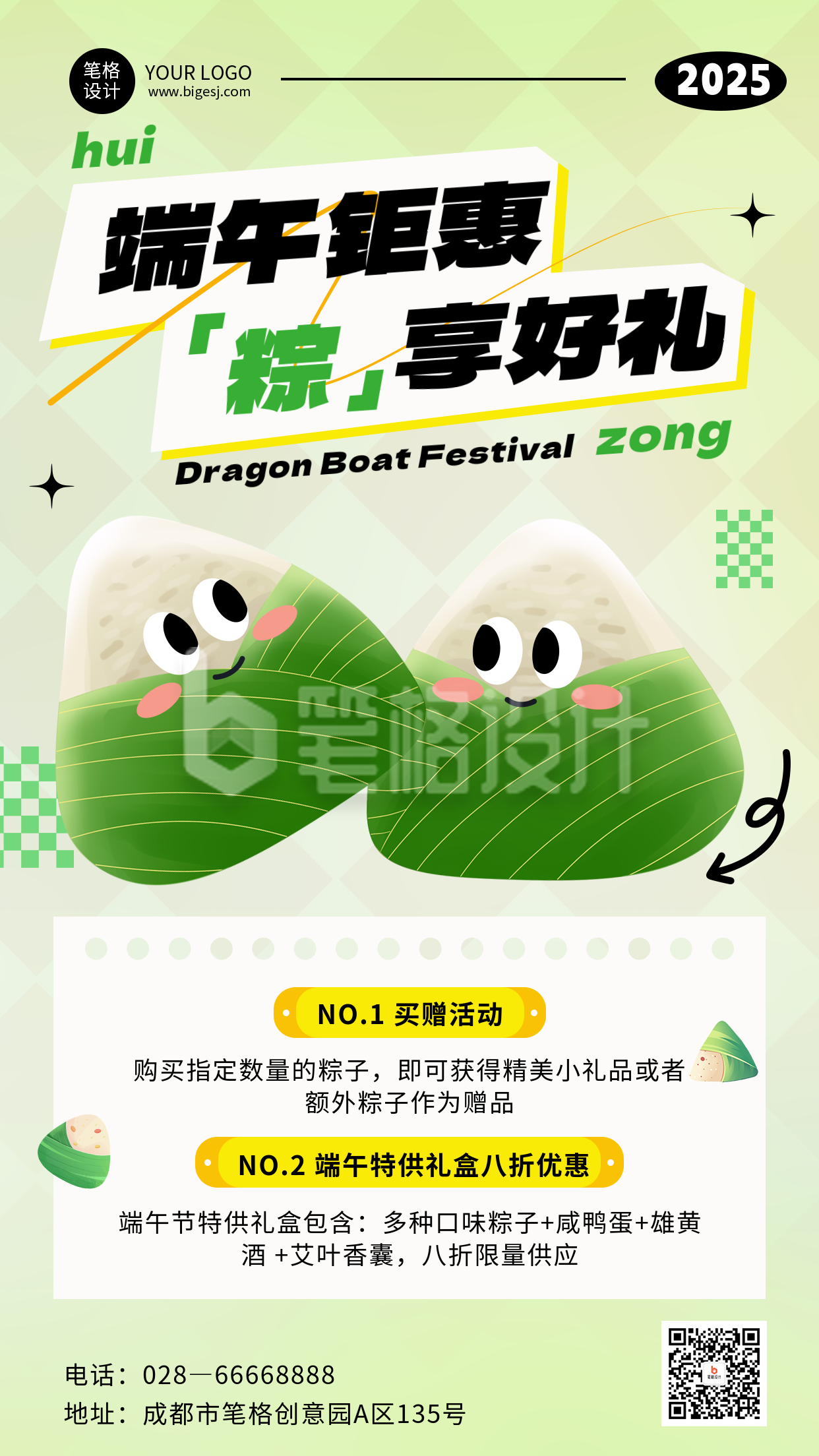 端午节促销活动可爱手绘海报