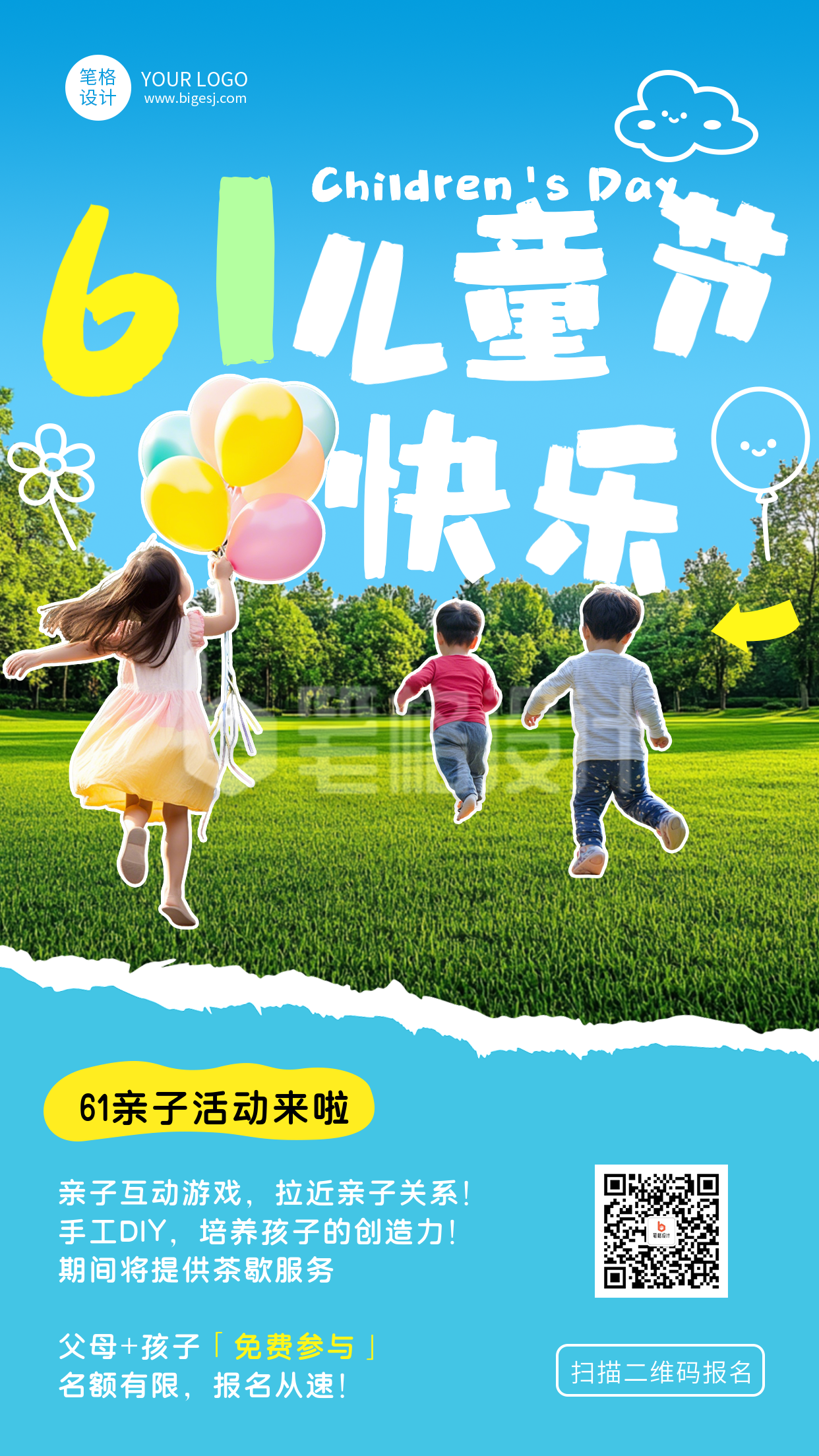六一儿童节亲子活动简约宣传海报