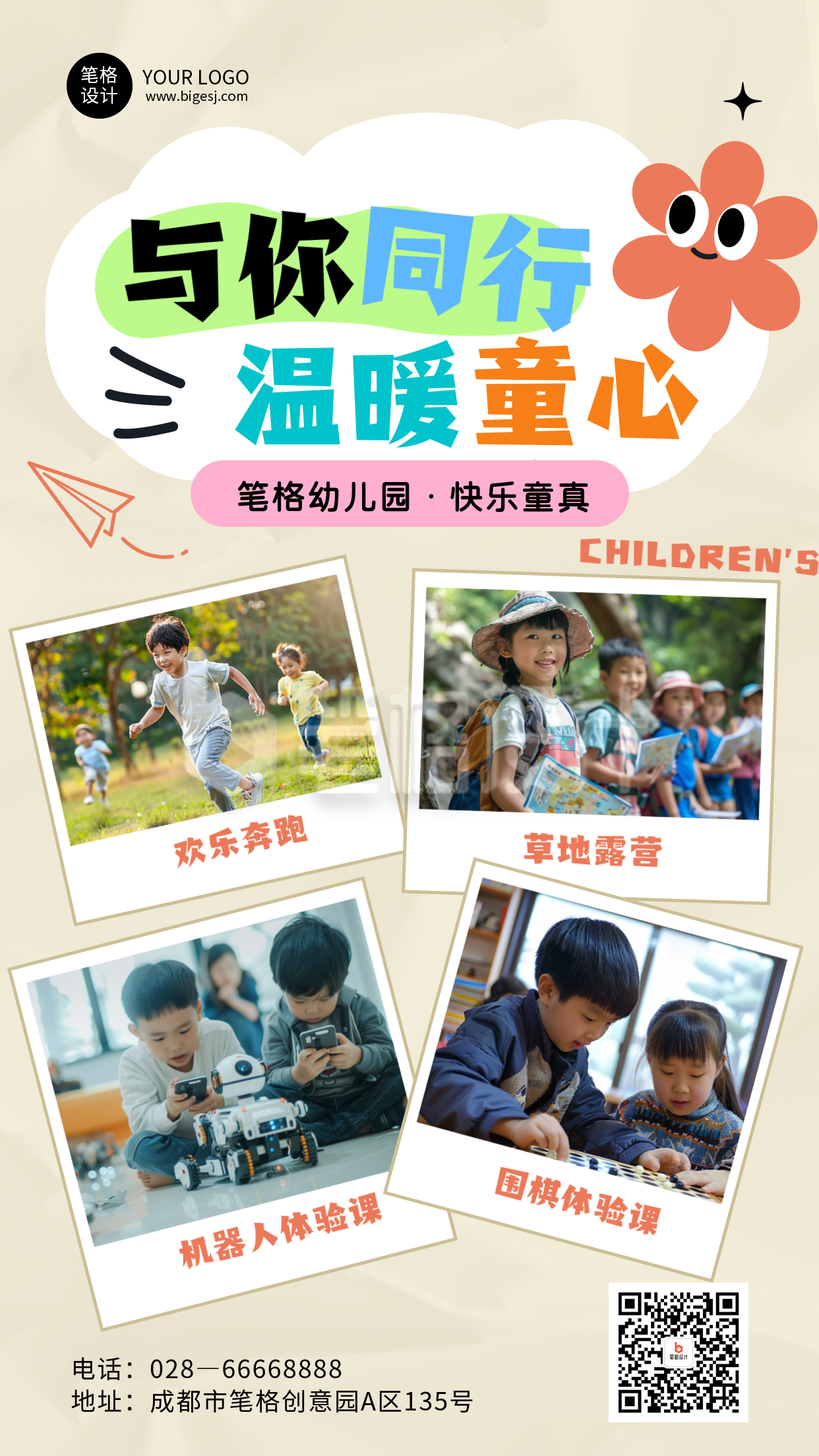 六一儿童节活动宣传海报 六一儿童节活动宣传海报