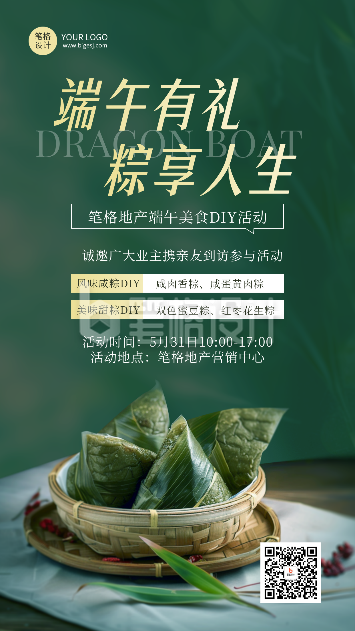 端午节活动宣传绿色海报 端午节活动宣传绿色海报
