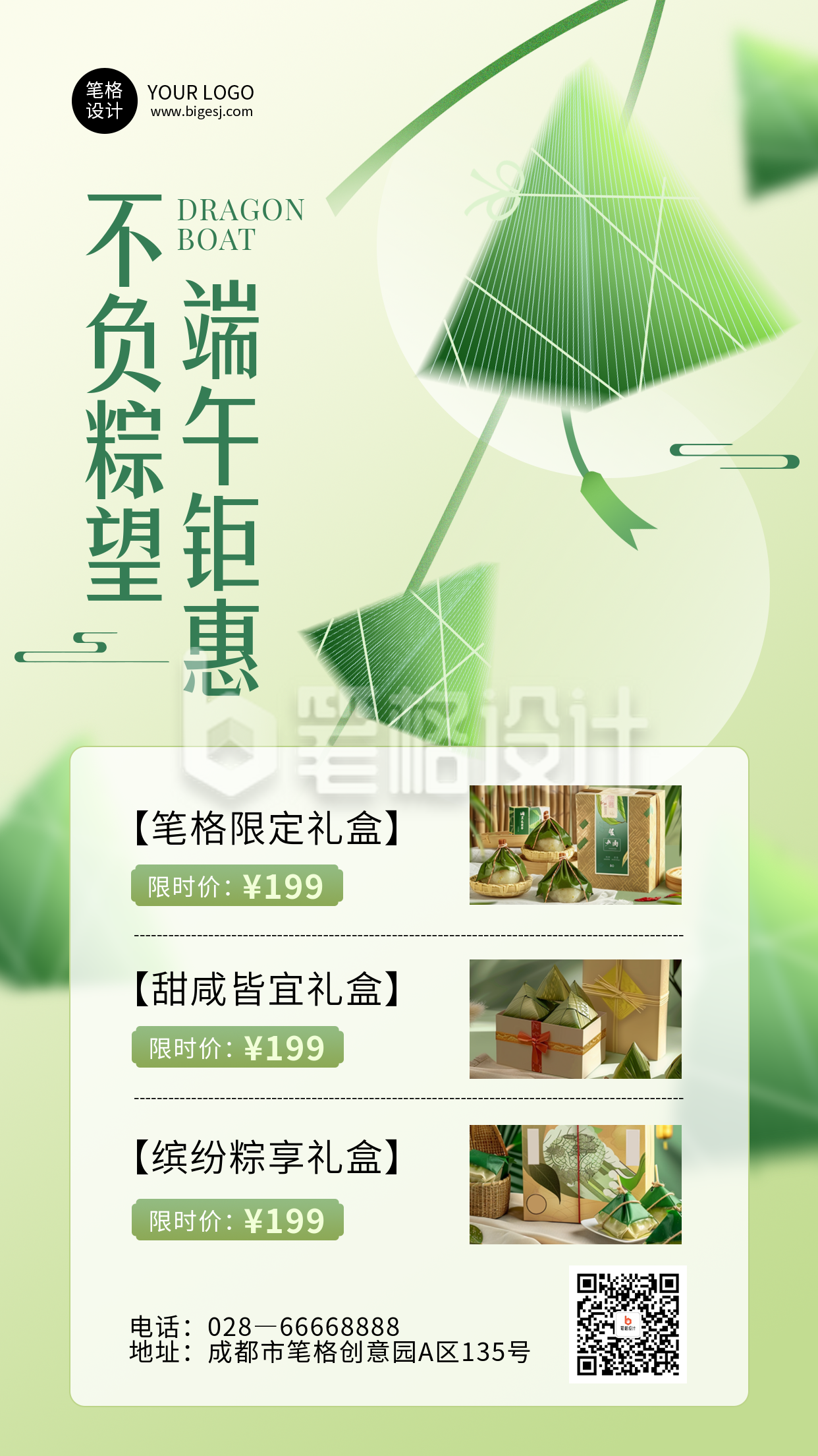 端午节活动促销绿色简约海报