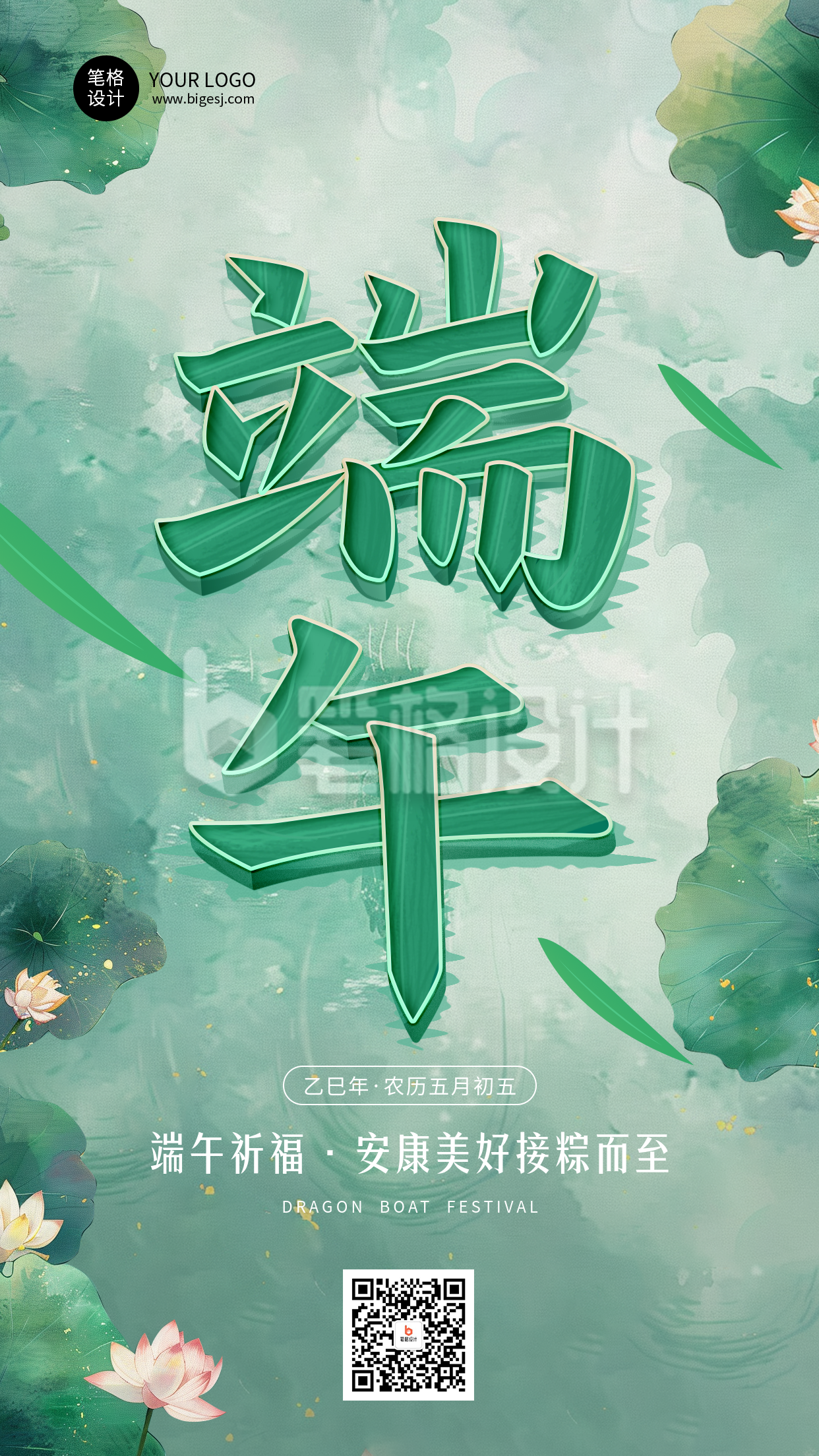 端午节节日祝福手绘宣传海报
