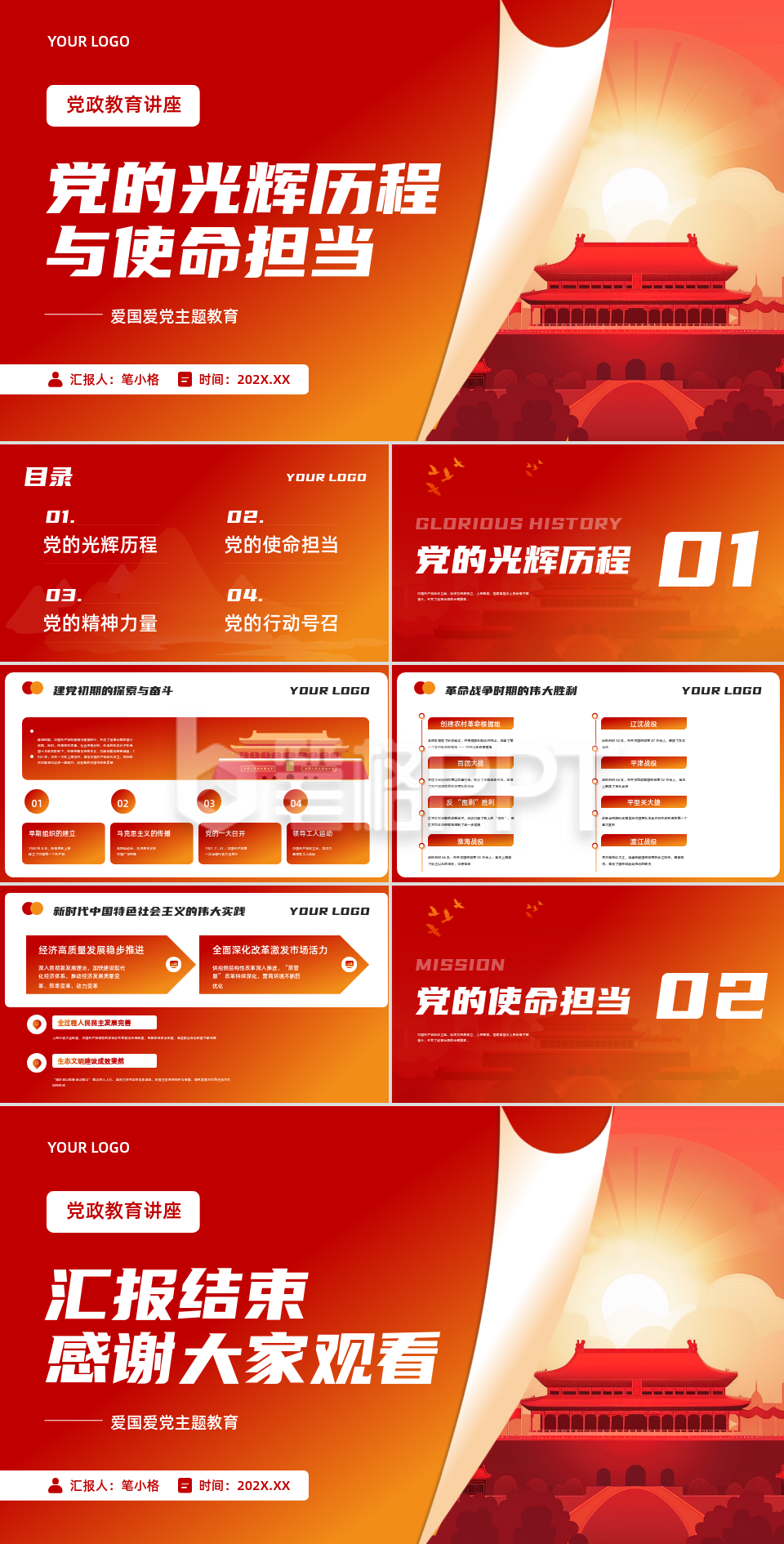 红色党政风党的光辉历程与使命担当PPT