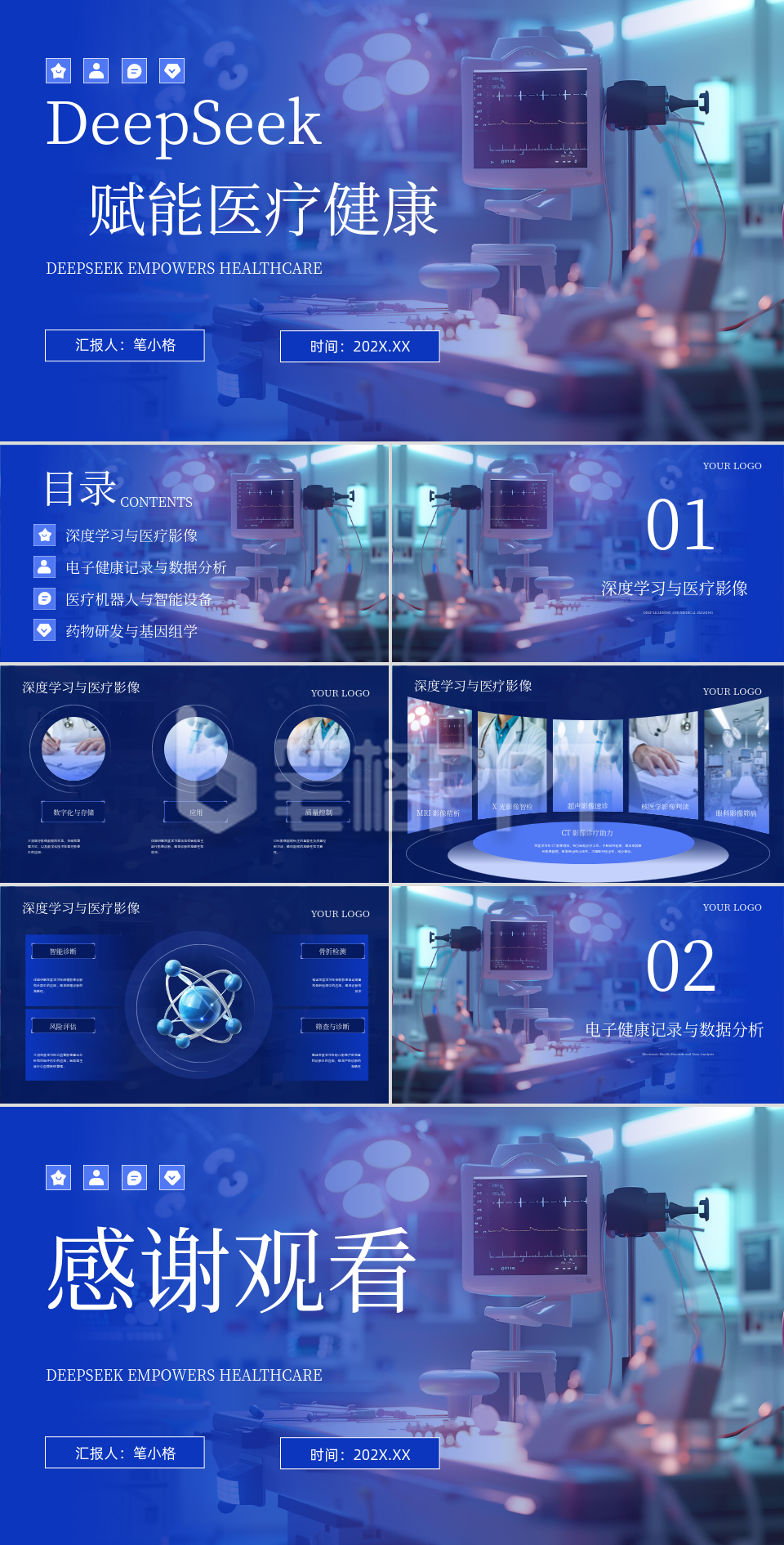 蓝色科技风医疗健康PPT模板 蓝色科技风医疗健康PPT模板