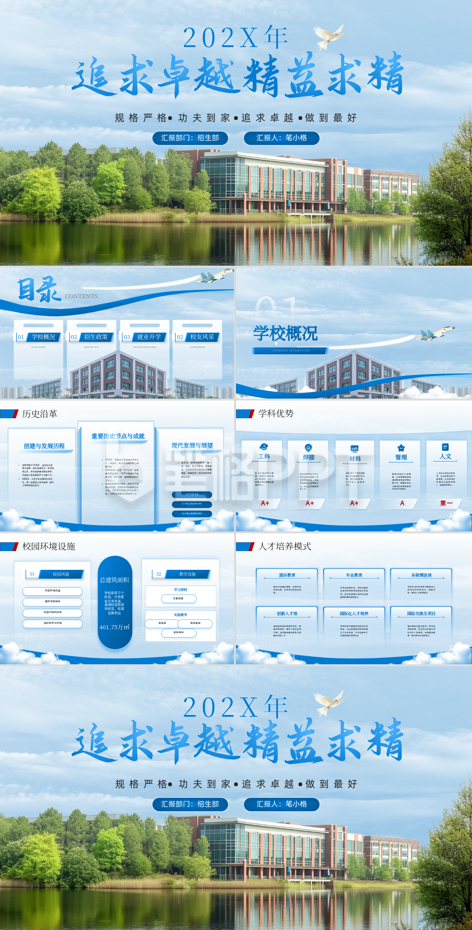 蓝色学术风招生简章PPT 蓝色学术风招生简章PPT